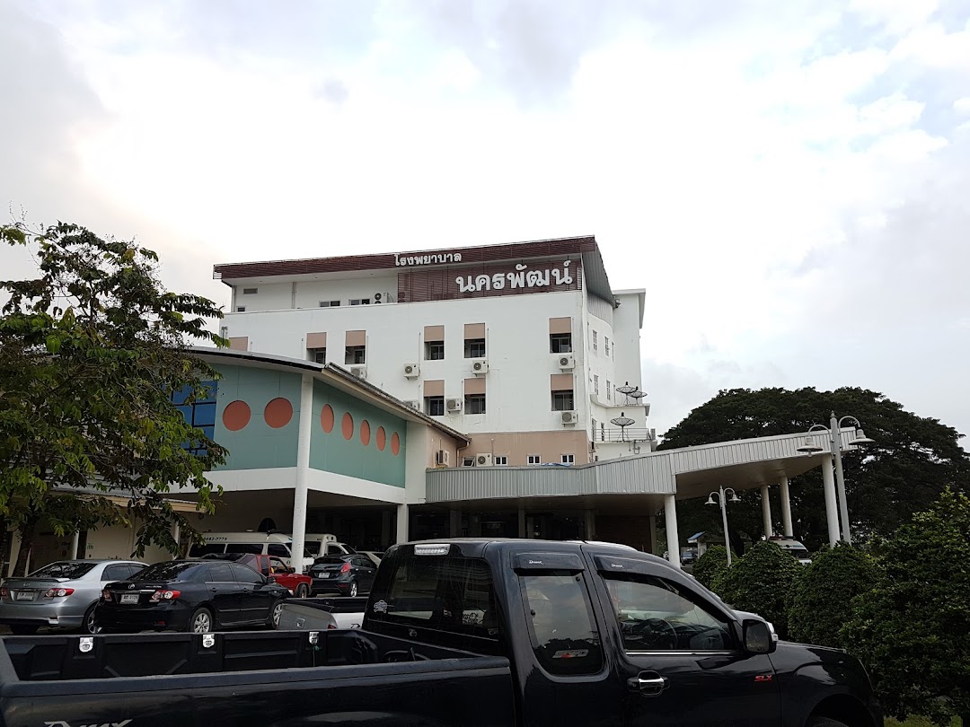 โรงพยาบาลนครพัฒน์ Nakhonpat Hospital