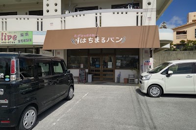 えがおのお手伝い はちまるパン