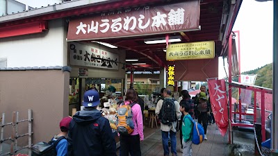 大山ウルワシ本舗