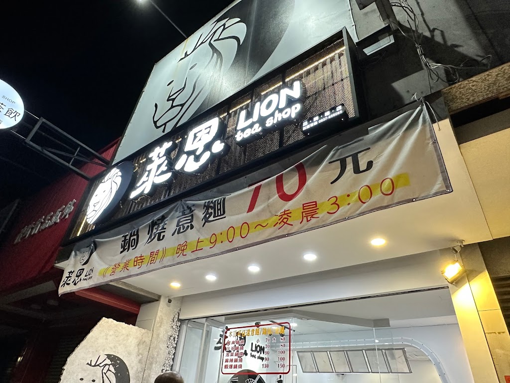 萊恩茶飲鍋燒專賣店/推薦北港飲料店宵夜小吃/北港美食 的照片