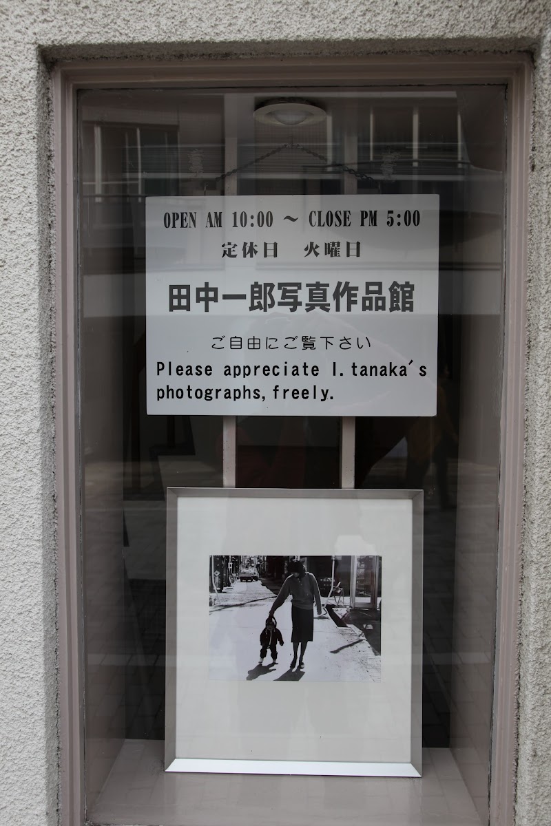 田中一郎写真作品館