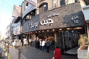 مطاعم جيت بوئتك الرصيفة image