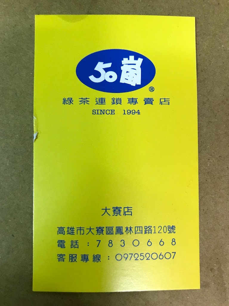 50嵐 大寮店 的照片