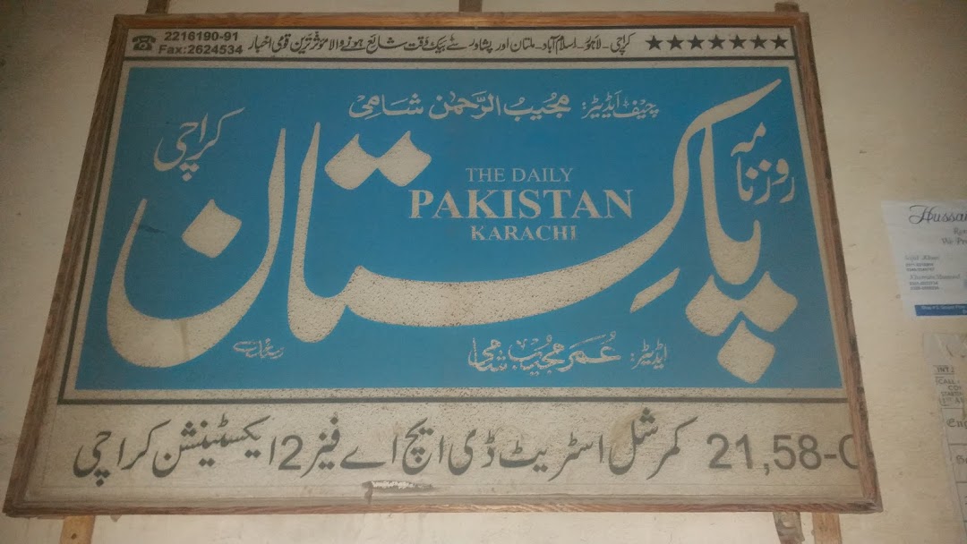 Daily Pakistan Newspaper Office