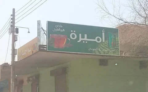 Ameera Coffee And Tea Shop. image