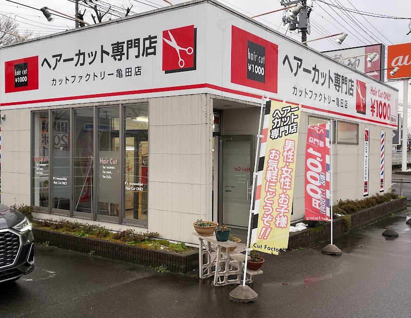 カットファクトリー 亀田店