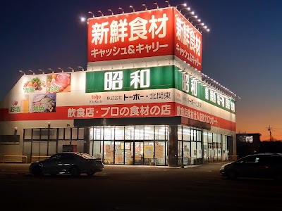 新鮮食材キャッシュ&キャリー昭和 簗瀬支店