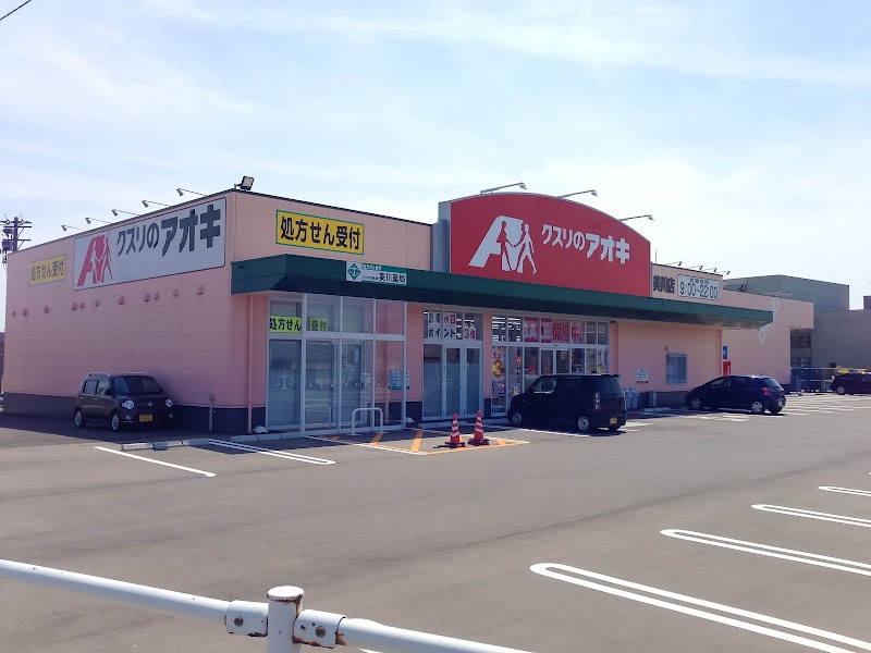 クスリのアオキ 美川店