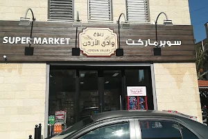 سوبر ماركت ربوع وادي الأردن Jordan Valley Market image
