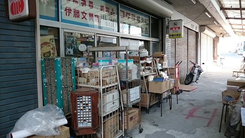 伊藤文具店