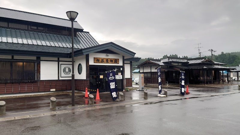 道の駅いかりがせき 関の庄温泉御仮屋御殿