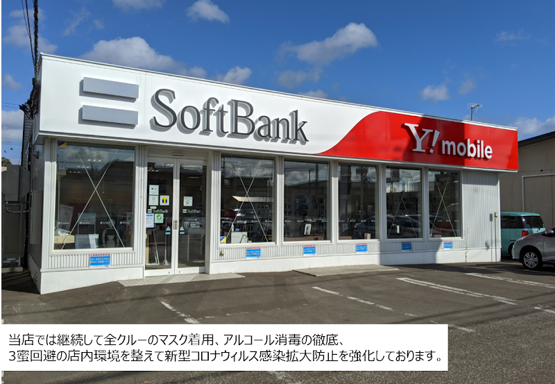 ソフトバンク網走［ワイモバイル取扱店］