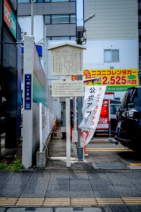 加藤高明少年時代住居地