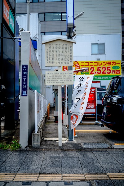 加藤高明少年時代住居地