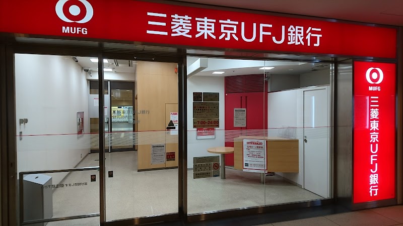 三菱UFJ銀行 ATMコーナー 新丸ビル