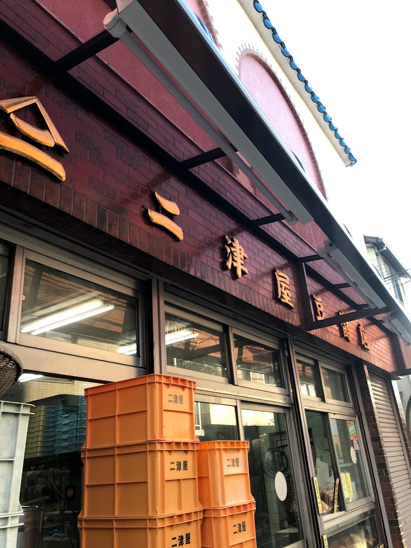二津屋豆腐店