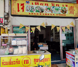 T&I Tien Sin Vegetarian Food photo