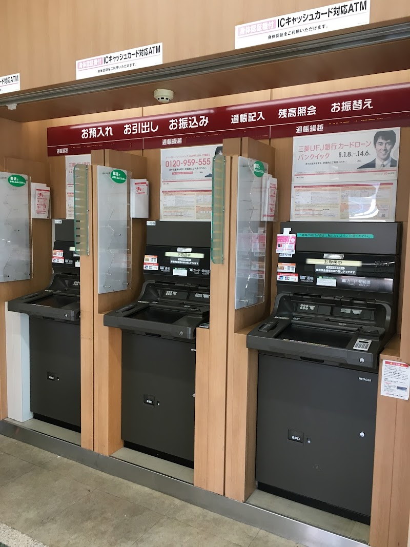 三菱UFJ銀行 ATMコーナー JR立花駅前店