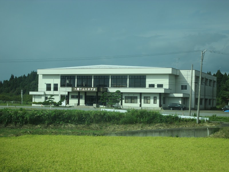 三種町山本体育館