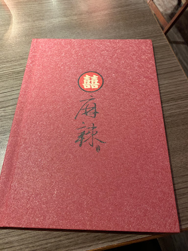 囍麻辣 龍潭店 的照片