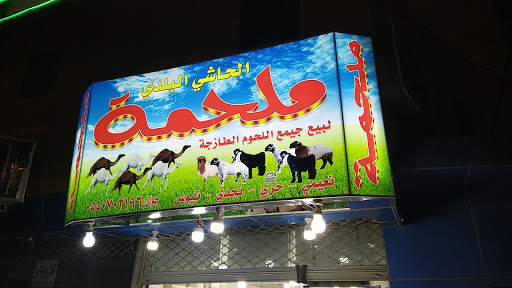 ملحمه الحاشي البلاد 