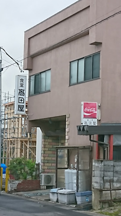 高田屋食堂 本店