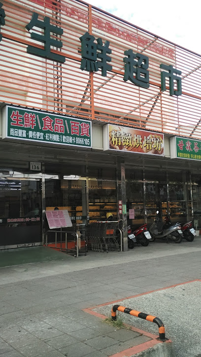 南台湾生鲜超市