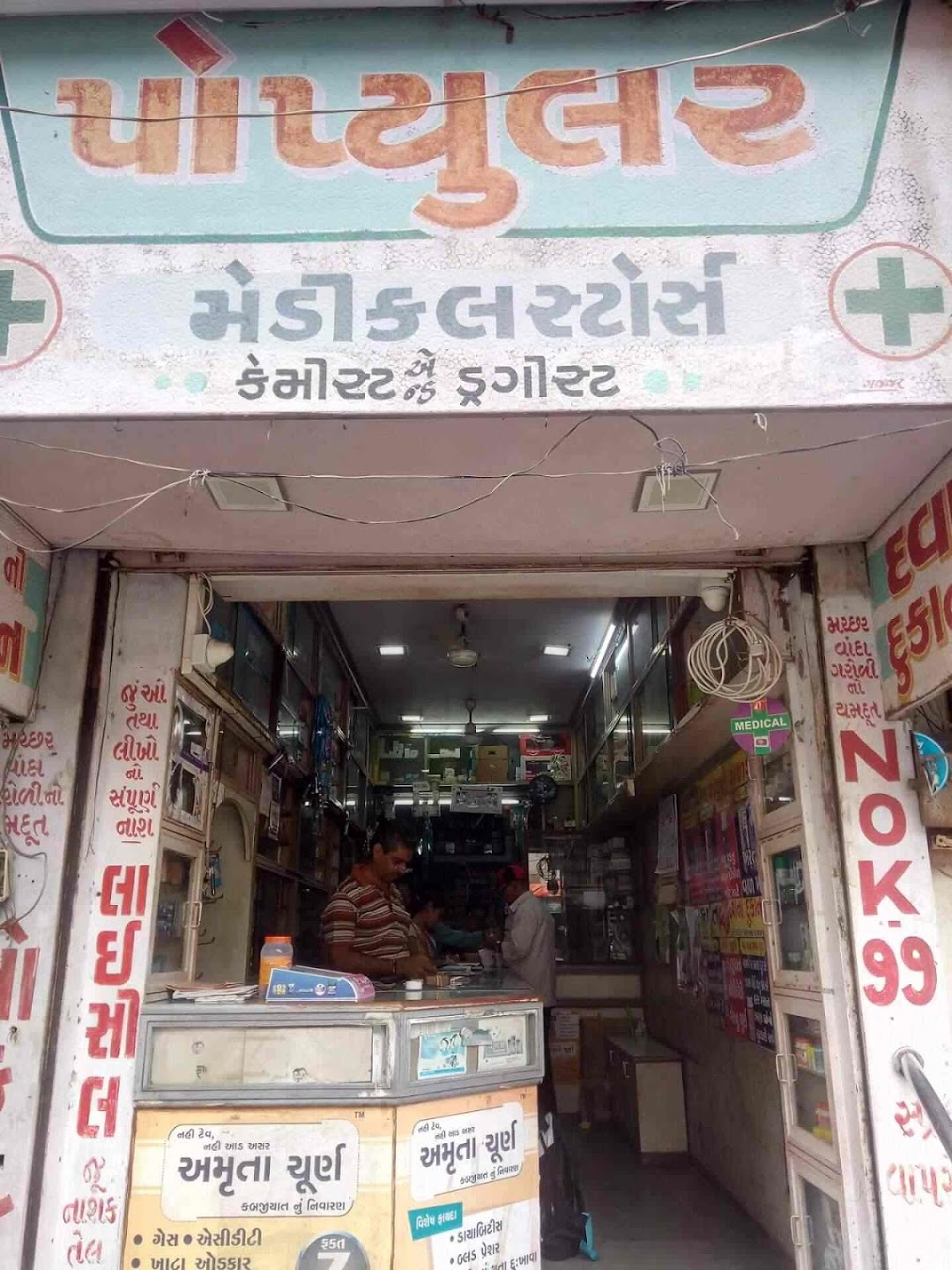 Dharamdas Medical Stores