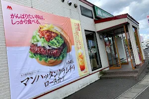 Mos Burger Aomori Tsukuda image