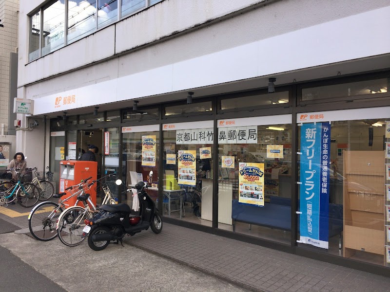 京都山科竹鼻郵便局