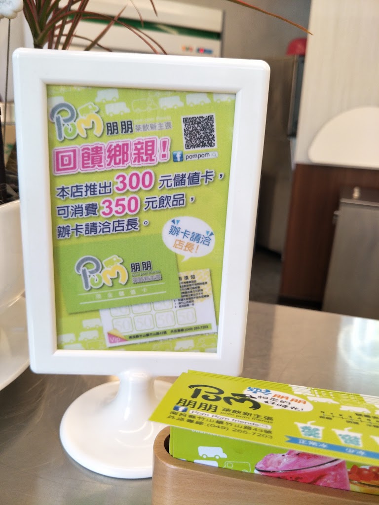 朋朋茶飲新主張-竹山旗艦店 的照片