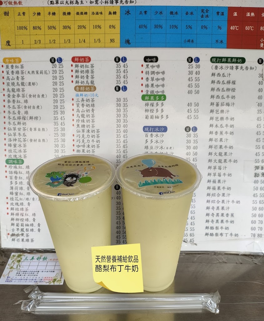 三弄舒飲飲品 的照片