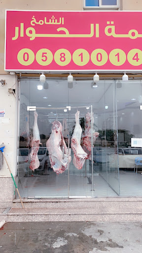 ملحمة الحوار الشامخ 