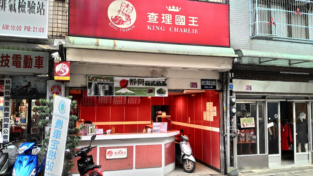 Tea字路口 的照片