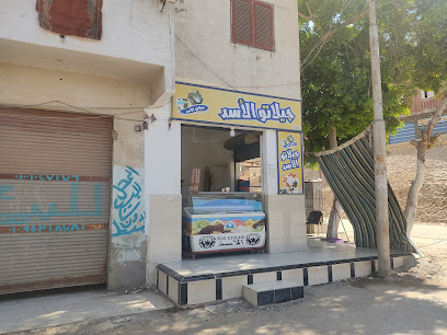 جيلاتو الاسد