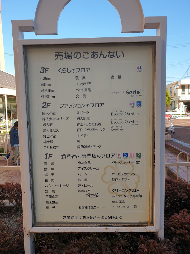 スーパー松本営業時間