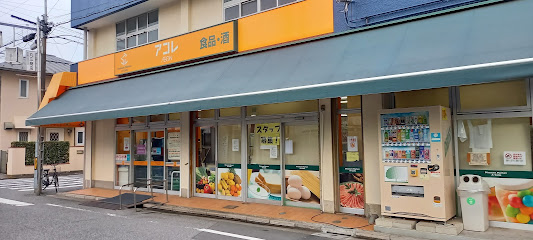 アコレ わらび南町店