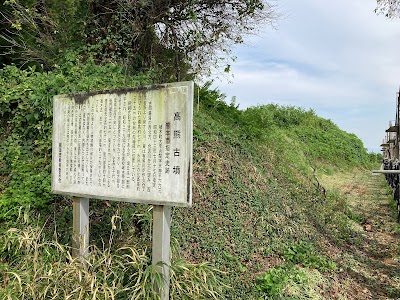 高熊古墳