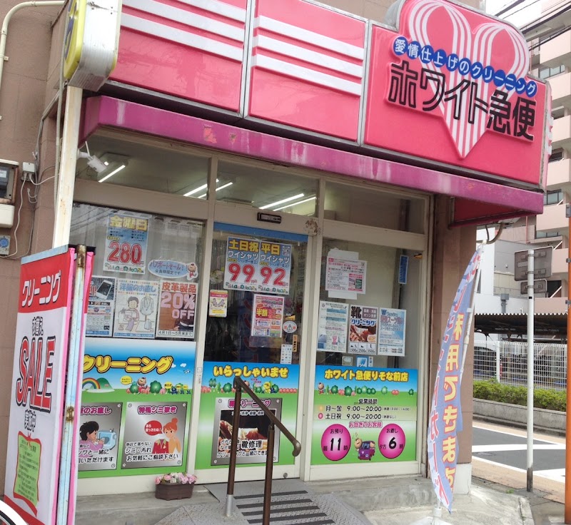 ホワイト急便 戸田本町店