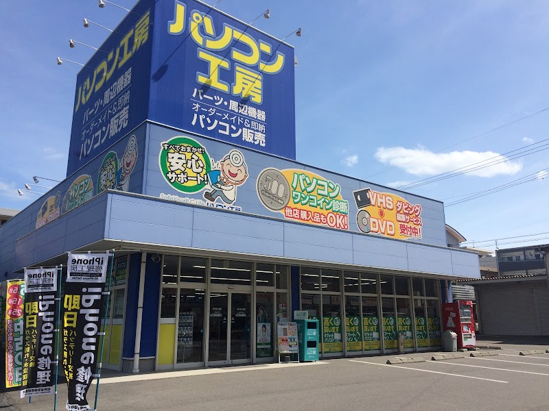 パソコン工房 鹿児島店