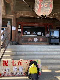 おびんずる様