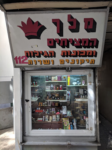 מלך המציתים ומכונות הגילוח - חנות