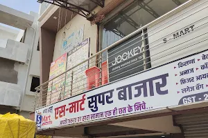 S-Mart Super Bazaar image