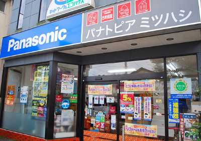 Panasonic shop 三橋電器商会