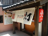 三國湊・食の蔵 灯