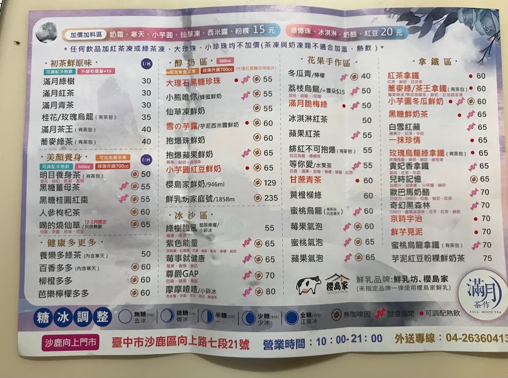 滿月茶作沙鹿向上店 的照片