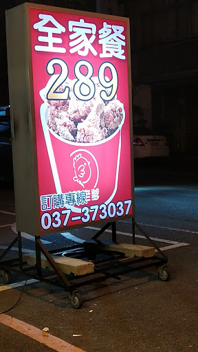 胖老爹美式炸雞 苗栗市至公店 的照片