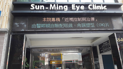 上明眼科診所