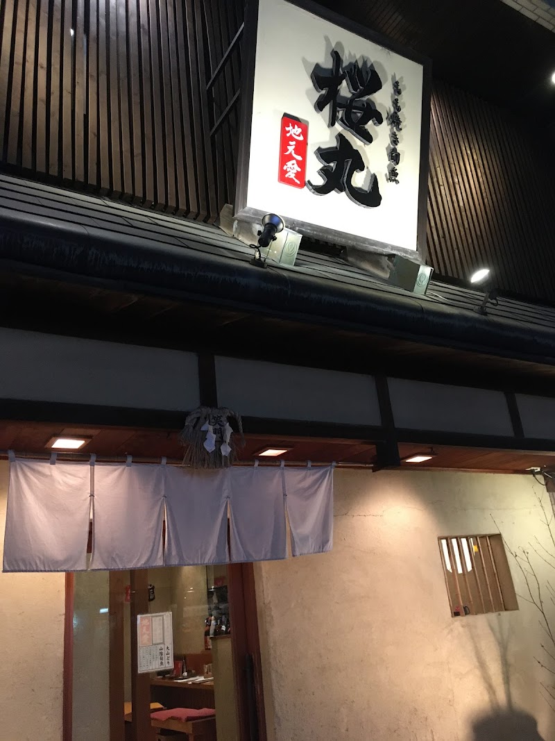 桜丸 鳥取県米子市明治町 居酒屋 レストラン グルコミ