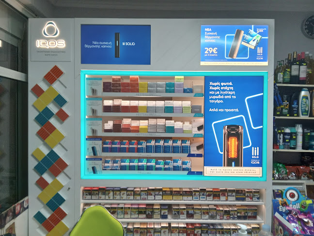 Μεταξιωτης Ιωάννης - Κατάστημα